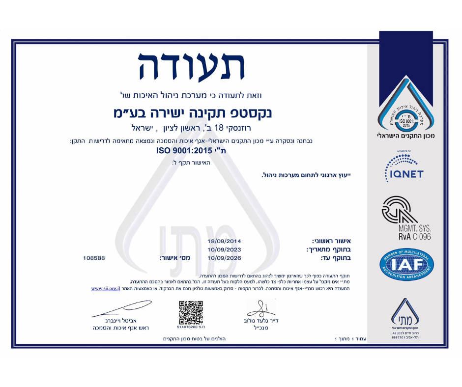 תעודת ISO 2026