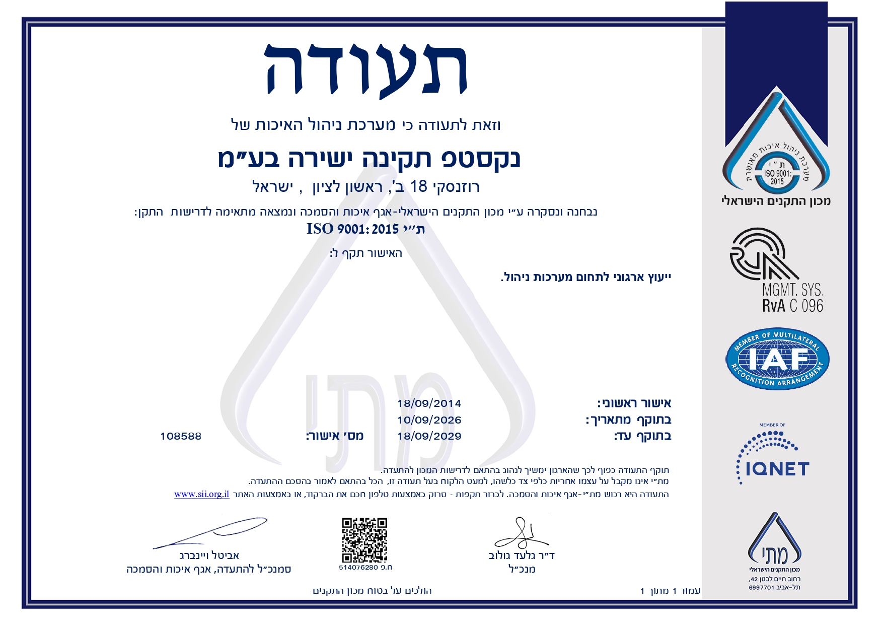 תעודת ת"י ISO 9001:2015 Nextep